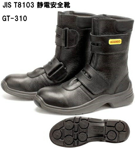 青木の安全性のある靴GT-310長神通力印字機(受注生み出すこと品)