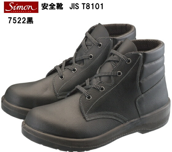 Simon 安全靴 3033 黒　2足 シモン|Simon|3033|都纏|高所作業用安全靴|作業服通販SSS-UNIFORM