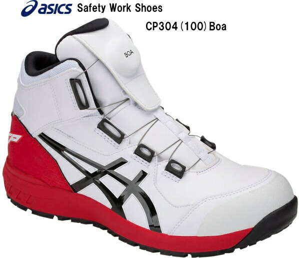 アシックス進め方用靴asicsWinJobCP304白いこと×黒いこと