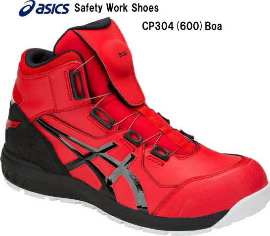 アシックス作業用靴asicsWinJobCP304レッド×ブラック