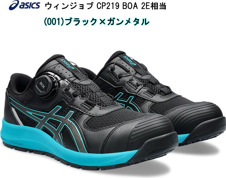 アシックス作業用靴asicsWinJobCP219ブラック×ガンメタル