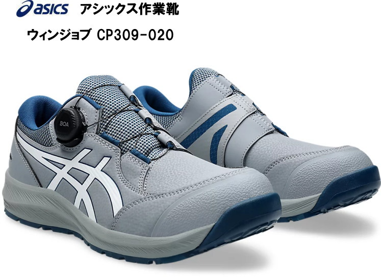 アシックスやり方用靴WinJobCP309BOA腰掛け鍵を掛ける×白いこと