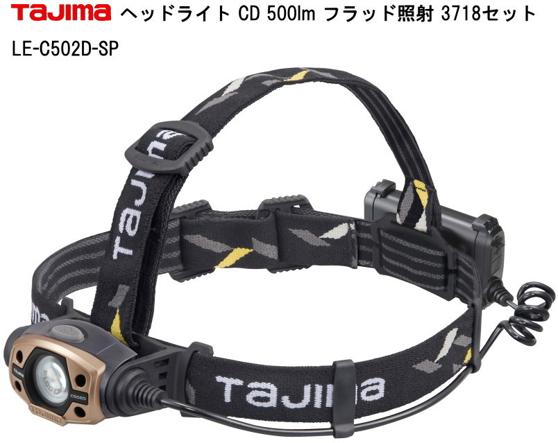 ヘッドライトCD500Lmフラッド照射 3718セット タジマ