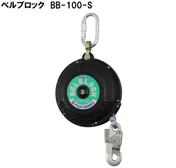 藤井電工のベルブロック ベルト長さ10ｍ巻取り式