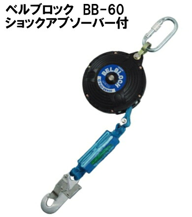 藤井電工のベルブロック　ベルト長さ6ｍ巻取り式、ショックアブソーバー装備｜作業屋やまほ 27,463円