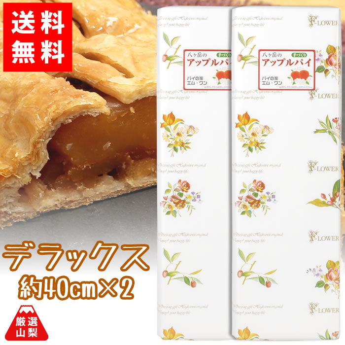 アップルパイ　　洋菓子　お土産　ギフト