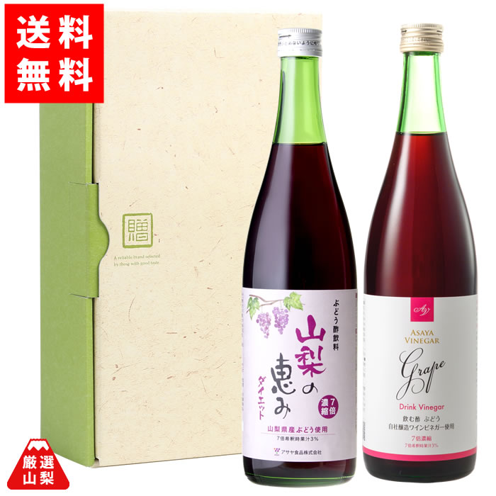 送料無料 山梨の恵み ダイエット 7ml 贈答2本 山梨県産 飲むお酢 低カロリー 低糖類 ぶどう酢飲料 熟成ワインビネガー お歳暮 ギフト Restorationgardner Org