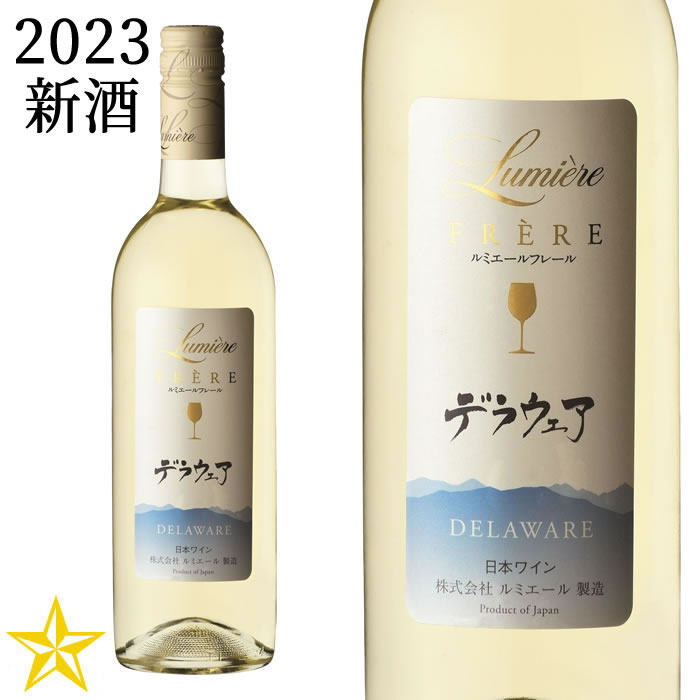 楽天市場】新酒 山梨ワイン 白 にごり やや甘口 デラウェア まるき葡萄酒 デラウェアにごり 2022 375ml : 厳選山梨ドリームショップ