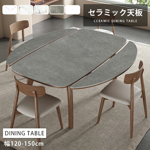 ダイニングテーブル 丸 伸縮式テーブル セラミック 天然木 幅130cm 4人掛け レトロ 食事テーブル 幅150cm 6人掛け 伸長 グレー 大理石柄 リビングテーブル 幅140cm 食卓 来客対応 北欧風 ブラウン 円卓 大理石風 幅120cm ホワイト アンティーク風 白 新生活応援 新築【GZZF】