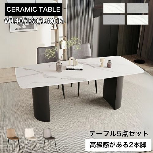 【レビュー特典】ダイニングセット 5点セット モダン 幅140cm セラミック 4人掛け ダイニングテーブル ホワイト 食卓 4人用 大理石風 リビングテーブル 160cm 6人 幅180cm シンプル 長方形 大理石調 北欧風 食事テーブル 高級感 艶消し 石目調 耐熱 送料無料 会議 マンション