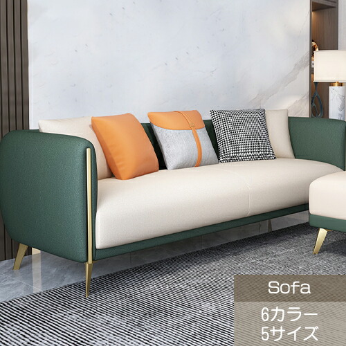 ソファ ソファー 2人掛け 3人掛け 一人掛け 1人掛けソファー 1人掛け 1人用 応接ソファ sofa 幅70~200cm 奥行57cm 高さ74cm 脚付き 金属脚 肘付き ホワイト グリーン グレー ブルー 6色対応 テレワーク 在宅 北欧風 モダン 待合室 リビング 高級ソファ エアレザー|e-home