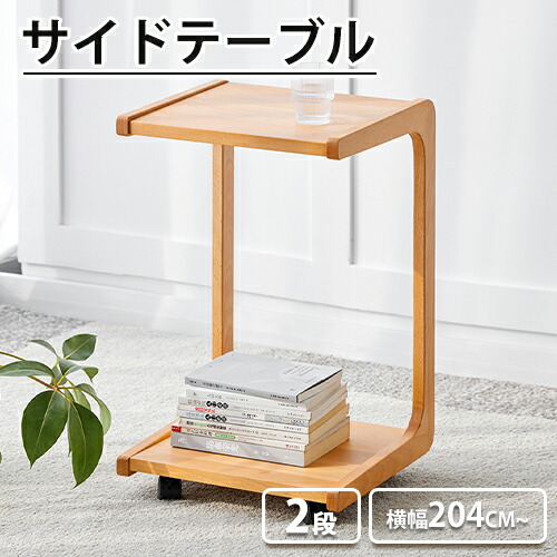 サイドテーブル 幅38cm 木製サイドテーブル キャスター付き コーヒーテーブル リビングテーブル ソファサイド ベッドサイド 高さ34cm 奥行き50cm ブナ 無垢材 木製 天然木 組立簡単 コの字 移動便利 在宅 北欧風 シンプル 頑丈 小住宅 コンパクト｜e-home
