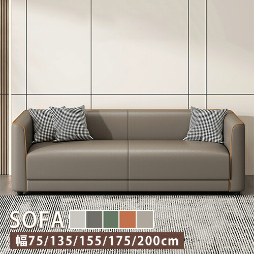ソファ ソファー sofa 一人掛け 二人掛け 三人掛け リビングソファ l字ソファー ワンルーム 在宅 幅75cm~幅200cm 大きめ 肘掛付き お手入れ簡単 高級感 防水 オフィス 応接室 グレー ホワイト 白 オレンジ 合成革 エアレザー ウレタン 27,056円