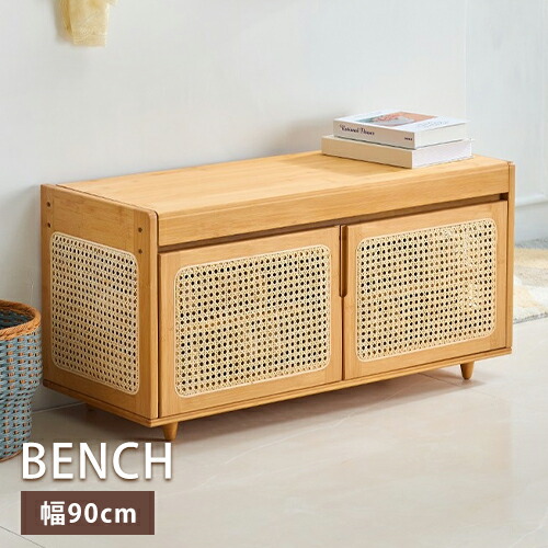 ラタンベンチ　収納箱　下駄箱 楽天市場】シューズボックス オーク材 幅90cm 玄関ベンチ 木製