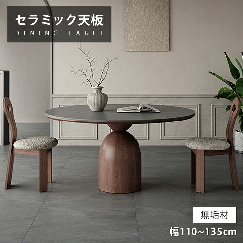 ダイニングテーブル セラミック 丸 グレー 天然木 4人掛け 幅110cm 円卓 大理石柄 幅135cm 6人用 石目調 単品 ダイニングセット リビングテーブル レトロ 北欧 食卓 カフェテーブル 幅120cm モダン おしゃれ ラウンドテーブル 食事テーブル アンティーク 送料無料 ブラウン｜e-home 100,498円