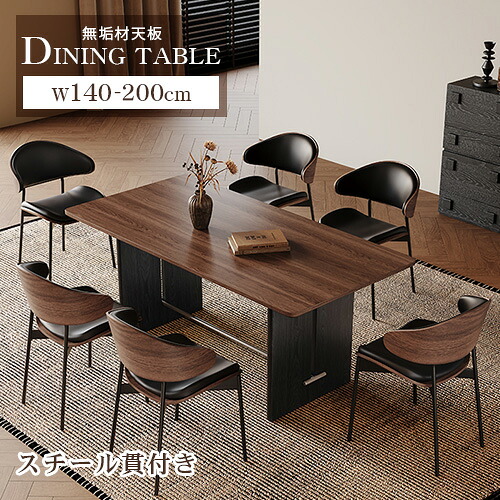 【レビュー特典】ダイニングテーブル 天然木 ブラウン 幅160cm 4人掛け オシャレ レトロ 角型 木目調 幅140cm コンパクト ブラック 長方形 食事 幅150cm 4人 北欧 シンプル 食卓 幅180cm リビング アンティーク 幅200cm 6人掛け 在宅ワーク 食卓 高級 ホテル 新築