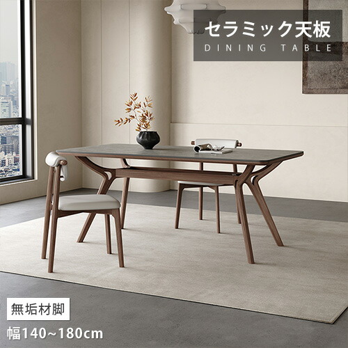 【レビュー特典】ダイニングテーブル セラミック 幅140cm 4人掛け 天然木 食卓 大理石調 グレー 幅160cm 4人用 食事用 単品 幅180cm 6人掛け リビング 長方形 高級 おしゃれ センターテーブル 北欧風 レトロ ブラウン 無垢材 石目調 ホテル 新生活応援 民泊