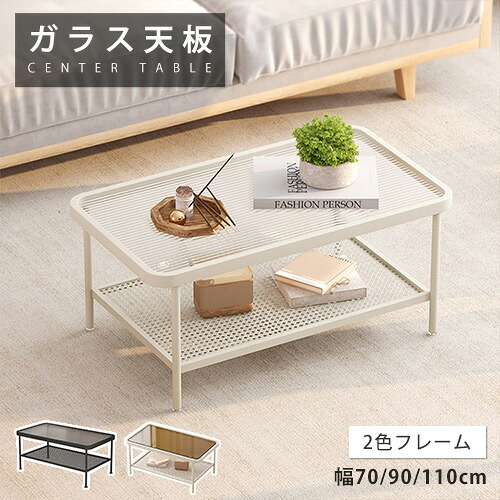 センターテーブル ガラス ローテーブル ティーテーブル ミニテーブル 角形 二段 棚板付き リビング 幅70cm サイドテーブル 長方形 ソファサイド 高級感 おしゃれ 強化ガラス 90cm 110cm 小住宅 韓国風 ブラック ホワイト 北欧風 シンプル モダン 透明感 収納付き
