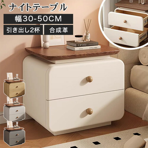 ナイトテーブル ミニテーブル ホワイト 幅30cm 50cm 高さ50cm レザー調 ベッドサイドテーブル かわいい 幅35cm 40cm 45cm モダン ソファテーブル 引き出し付き 完成品 韓国風 収納 インテリア ソファサイド 電話台 シンプル ベージュ グレー ナチュラル 高級 送料無料|e-home