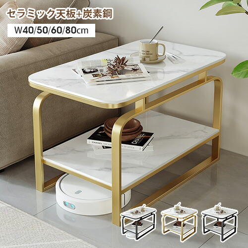サイドテーブル セラミック コーヒーテーブル 座卓 幅40cm 50cm 60cm 大理石柄 ナイトテーブル 長方形 ソファサイド リビング 耐熱 頑丈 ゴールド グレー オシャレ モダン シンプル 大理石風 電話台 高級 ホテルライク カフェ風 アイアン ホワイト ブラック 白 黒 収納付き