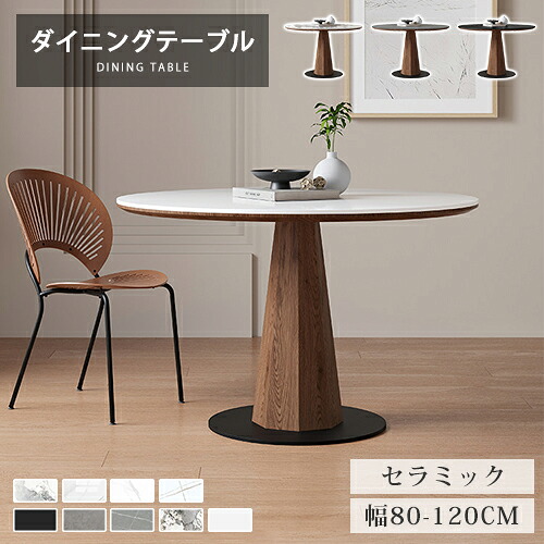 【レビュー特典】ダイニングテーブル セラミック 100cm 丸テーブル 1本脚 セット 4人掛け 120cm 天然木 ダイニングセット 80cm 5人 レトロ コンパクト ラウンド かわいい おしゃれ 食卓 円卓 円型 大理石柄 白 リビング カフェ風 グレー 北欧 高級 シンプル 無垢材 26,312円
