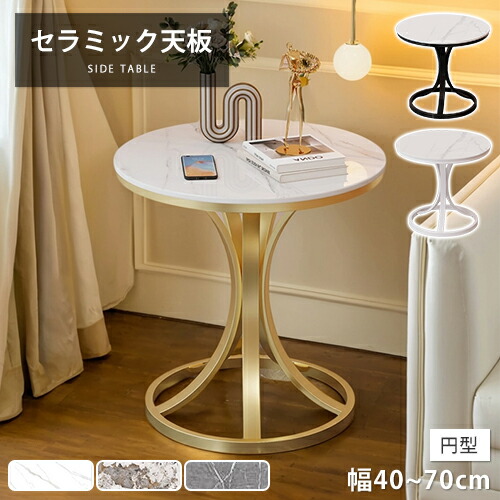 サイドテーブル ローテーブル セラミック 円形 丸い カフェテーブル オフェステーブル ティーテーブル 円卓 幅60cm ステンレス脚 おしゃれ 北欧 コンパクト 1人 2人 オシャレ 幅40cm ブラック 黒 喫茶店 コーヒーテーブル ソファサイド ベッドサイド シンプル お手入れ簡単 8,907円