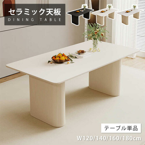 ダイニングテーブル セラミックテーブル ホワイト 幅160cm 幅140cm 4人掛け 食事テーブル 幅180cm 6人掛け シンプル かわいい 長方形 大理石柄 リビングテーブル 幅120cm 韓国風 食卓 ブラック モダン 幅140cm 高級感 石目調 テーブル オシャレ 書斎 オフィス 賃貸 送料無料