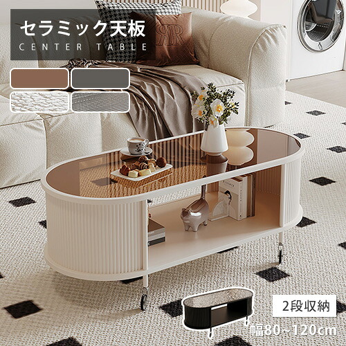 センターテーブル ガラス ソファテーブル 幅100cm 120cm ローテーブル 楕円形 リビングテーブル ホワイト 80cm 90cm 2段 収納 透明感 高級 サイドテーブル モダン シンプル 食事 ブラック 棚付き 在宅ワーク かわいい おしゃれ ソファサイド 来客 キャスター付 送料無料 18,511円