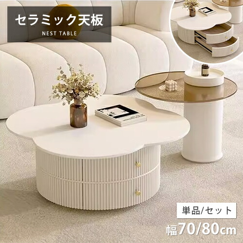センターテーブル セラミック ネストテーブル 単品 2個セット 70cm 60cm ローテーブル ソファテーブル 80cm かわいい 高級 大理石調 ホワイト 収納付き 回転 机 シンプル モダン サイドテーブル コンパクト ブラック 白 リビング 在宅ワーク カフェ風 引き出し付き 来客用