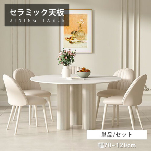 ダイニングテーブル セラミックテーブル 円卓 80cm 120cm ホワイト 丸 4人掛け カフェテーブル 70cm リビングテーブル 6人 食事テーブル 接待 白 食卓 高級 かわいい ホテル 韓国風 耐熱 SNS オシャレ カジュアル ティーテーブル モダン 大理石風 円形 来客対応 送料無料