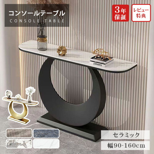 コンソールテーブル セラミック 玄関 100cm サイドテーブル 大理石柄 90cm おしゃれ モダン 120cm ブラック ゴールド 飾り棚 廊下 150cm 玄関テーブル 収納棚 スリム 高級 ディスプレイラック オシャレ ブルー スタイリッシュ 高級感 石目調 黒 金色 北欧 コンパクト|e-home