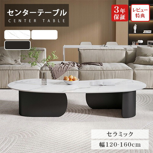 センターテーブル セラミック リビングテーブル コーヒーテーブル ローテーブル 大理石柄 ホワイト 幅140cm ゴールド サイドテーブル ソファサイド 幅130cm 来客対応 金属脚 北欧風 モダン オシャレ 幅120cm 高級感 大理石調 モダン シンプル 在宅ワーク
