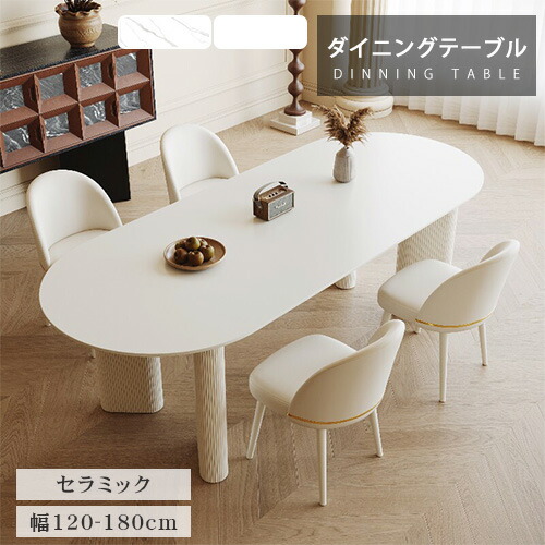 ダイニングテーブル セラミック ホワイト 4人掛け 大理石柄 幅140cm 耐熱 楕円形 120cm かわいい 韓国風 130cm 白 食卓 4人用 リビング 食事テーブル 幅160cm 高級感 オシャレ 新築 幅180cm 6人 シンプル 単品 ダイニングセット カフェ風 ins風 金属脚 来客 家庭用|e-home