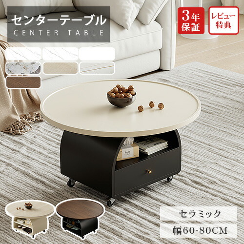 センターテーブル セラミック キャスター付き 幅60cm ソファサイド 50cm ベージュ 引き出し付き 幅70cm ローテーブル 2個セット ソファテーブル コーヒーテーブル 円型 シンプル テレワーク 高級 ブラック 大理石柄 木目柄 木材 高級感 おしゃれ モダン 収納付き レトロ