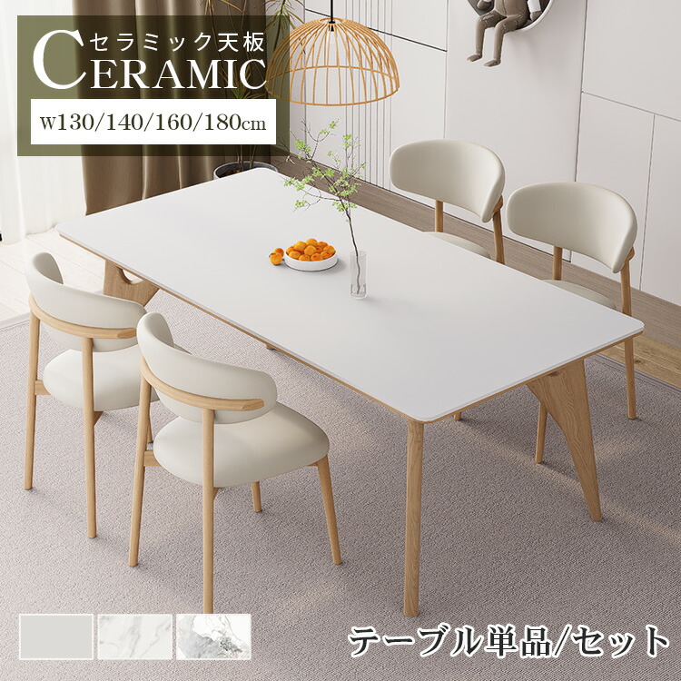 楽天市場】【レビュー特典】ダイニングテーブル セラミック 天然木