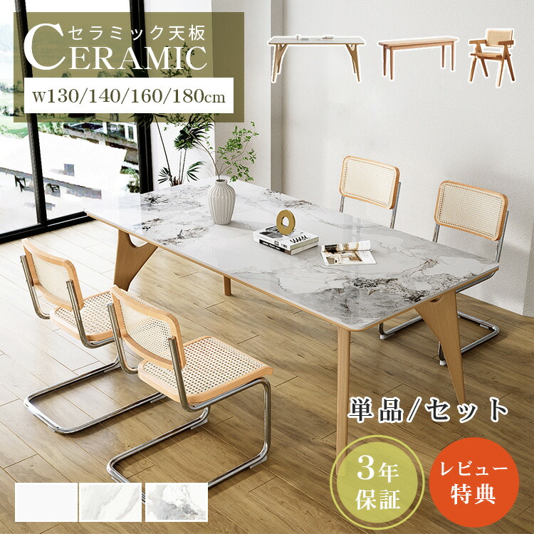 楽天市場】【レビュー特典】ダイニングテーブル セラミック 天然