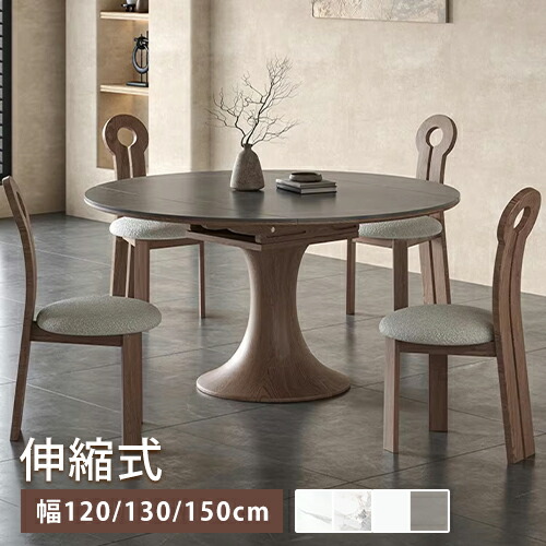 【レビュー特典】ダイニングテーブル 伸縮式 セラミック グレー 円卓 来客対応 幅120cm 天然木 幅130cm 4人掛け 丸 食卓 茶色 食事 大理石調 リビング レトロ 伸縮テーブル 幅120cm 4人用 円形 シンプル 大理石風 150cm 6人 無垢材 ホワイト グレー【GZZF】