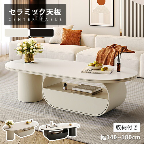 センターテーブル 引き出し付き セラミック 幅130cm リビングテーブル 大理石柄 楕円 幅100cm サイドテーブル ホワイト かわいい モダン ローテーブル オシャレ 大理石風 ソファサイド 幅120cm 収納 在宅ワーク 食事 石目調 韓国風 モダン シンプル 高級 カフェ風 来客対応