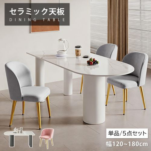 新品　幅140/ホワイト 楕円 4人 おしゃれ セラミック テーブル　耐熱　防水 新品幅140/ホワイト 楕円 4人 おしゃれ セラミック テーブル耐熱防水