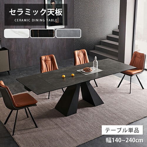 ダイニングテーブル 伸長式テーブル セラミック 大理石柄 幅140cm 200cm 4人掛け モダン グレー 食卓 伸縮テーブル 幅160cm 220cm 6人掛け 長方形 食事 大理石風 ホワイト エクステンション オフィス 会議 角形 来客対応 両側 ホテル 高級 大型 シンプル 新生活応援【GZZF】|e-home