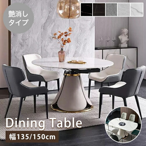 【レビュー特典】ダイニングテーブル 伸縮式 丸 セラミック 4人掛け 幅135cm 円型 大理石柄 モダン ホワイト 幅150cm 6人掛け 来客対応 食卓 オシャレ 円卓 食事 伸縮テーブル 石目調 リビングテーブル 伸長式 グレー 大理石風 高級 シンプル エクステンション