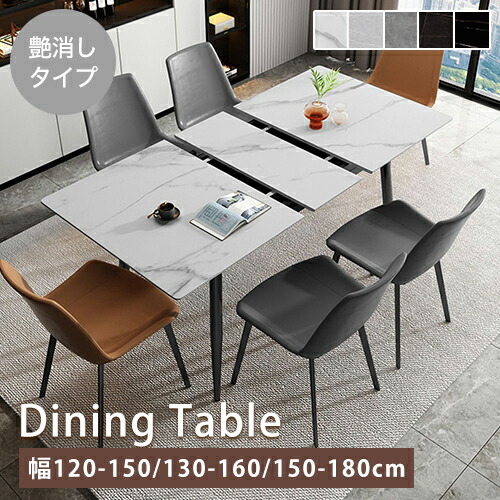 【レビュー特典】ダイニングテーブル セラミック 伸長式 ホワイト 大理石柄 幅120cm 4人掛け モダン 中間伸縮 食卓 伸縮テーブル 幅150cm 6人掛け 長方形 リビングテーブル 大理石調 角形 幅130cm 4人 白 シンプル コンパクト グレー 高級感 来客対応【GZZF】