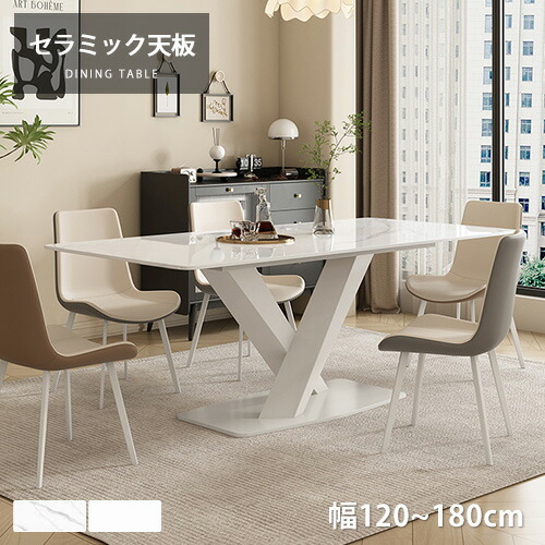 【レビュー特典】ダイニングテーブル ホワイト セラミックテーブル 幅160cm 4人掛け 白 大理石柄 幅180cm 6人掛け モダン シンプル おしゃれ 単品 ダイニングセット オシャレ ベージュ リビングテーブル 幅140cm 4人 食卓 ベージュ脚 韓国 マンション 石目調 長方形 可愛い