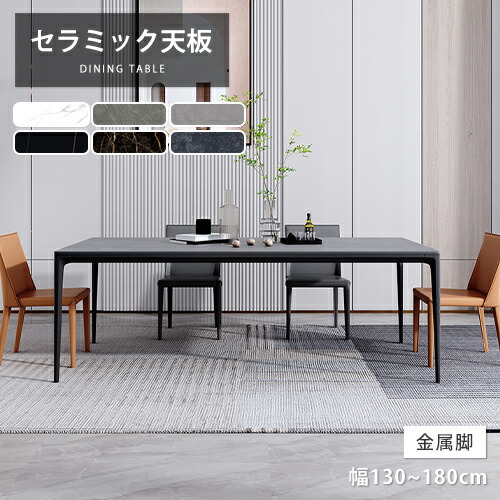 【レビュー特典】ダイニングテーブル セラミック 大理石柄 幅160cm 4人掛け ブラック オシャレ 幅180cm 6人掛け スリム 高級感 ホワイト 大理石風 4人掛け 幅140cm 幅130cm 単品 ダイニングセット グレー マーブル調 長方形 会議 高級 スタイリッシュ