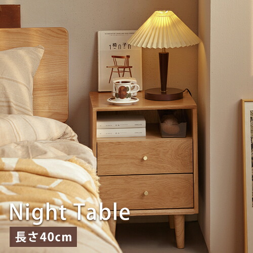 楽天市場】ナイトテーブル サイドテーブル サイドチェスト 幅40cm 天然
