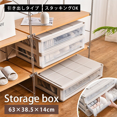 収納ボックス ホワイト 透明 オシャレ シンプル 長方形 収納ケース 積み重ね 完成品 衣装ケース 幅63cm 押入れ収納 卓上ラック 収納箱 衣類ケース 収納便利 蓋 クローゼットケース 小物収納 引き出し 下着収納 衣類収納 キャスター付き スタッキング 効率収納 整理整頓 簡単