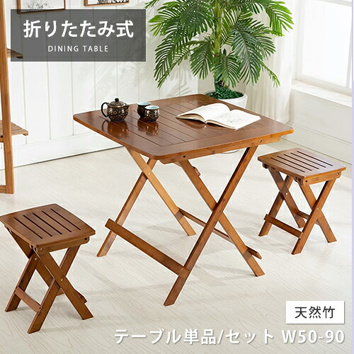 ダイニングテーブル 省スペース 書斎 ティーテーブル レトロ調 コーヒーテーブル 来客対応 接待 テレワーク 竹 シンプル 折りたたみ式 幅80cm ブラウン 食事 2人掛け 幅90cm 4人掛け オシャレ 単品 セット リビングテーブル コンパクト かわいい ラタン 北欧風 組立簡単|e-home