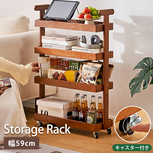 サイドテーブル 四段 収納ラック 幅59cm 高さ89cm ブラウン カフェ風 ソファサイド シンプル 高級感 レトロ 収納シェルフ 移動便利 キャスター付き 小物収納 ローテーブル ミニ 竹 リビング ベッドサイド ホテル 接待用 喫茶店 組立簡単 ラック 送料無料 お菓子収納 茶会