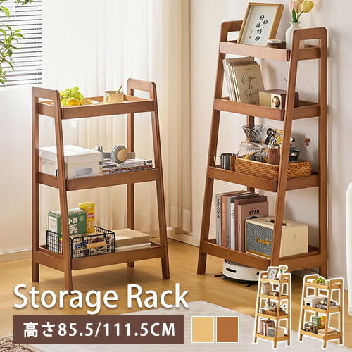 ラック 収納ラック リビング収納 キッチン収納 収納シェルフ 本棚 85cm 3段 ガーデン ディスプレイ ナチュラル 4段 高さ111cm ブラウン ラダーラック お菓子収納 ベランダ オープンラック はしごラック 壁面 シンプル 食器棚 北欧風 飾り棚 掃除機対応 オシャレ 竹 高級