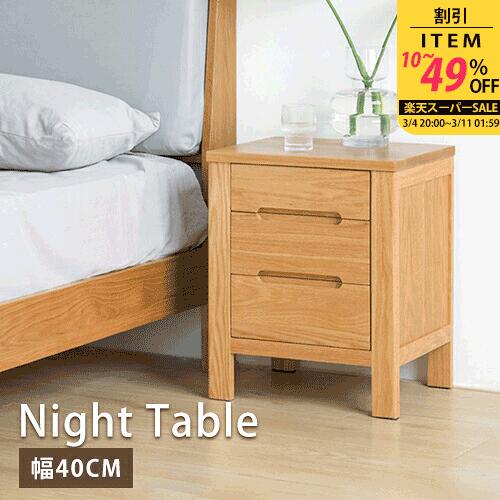 楽天市場】ナイトテーブル チェスト ナチュラル ベットサイドテーブル